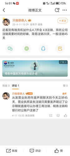 Screenshot 20250411 160155 com sina weibo DetailWeiboActivity.jpg