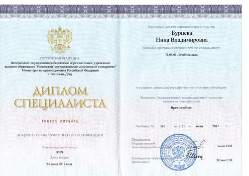 Диплом специалиста 2017 Лечебное дело page 0001.jpg