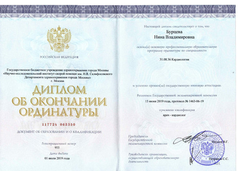 Диплом об окончании Ординатуры page 0001.jpg