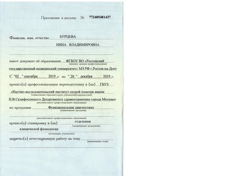 Диплом 2019 Функциональная диагностика page 0002.jpg