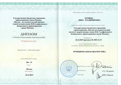 Диплом 2019 Функциональная диагностика page 0001.jpg