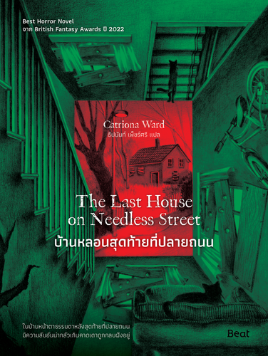 TheLastHouseOnNeedlessStreet CV 14 3x19cm Front.png