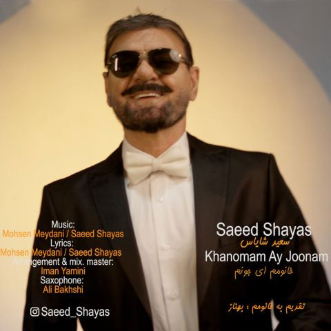 دانلود آهنگ سعید شایاس به نام خانومم ای جونم