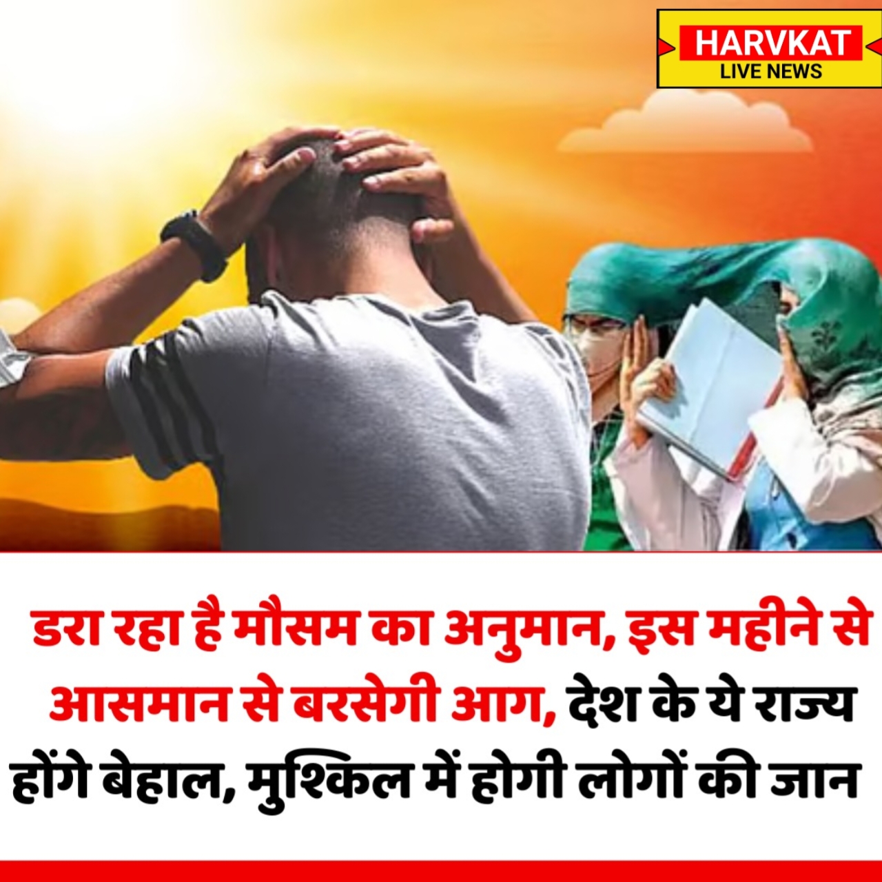 March to Bring Intense Heat! IMD Issues Alert for Heatwave Across India