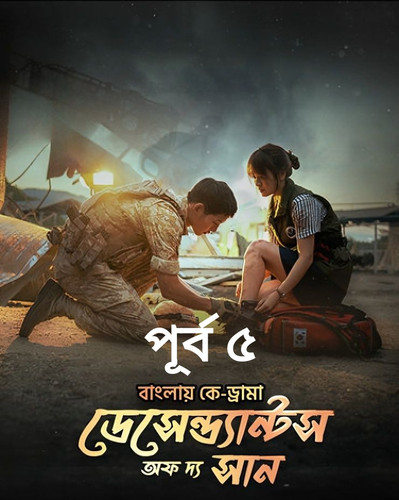 Descendants of the Sun - 1.jpg