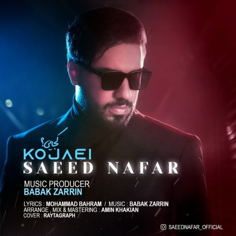 دانلود آهنگ سعید نفر به نام کجایی