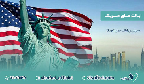 Exploring ایالت های آمریکا Which States Offer the Best Opportunities.jpg