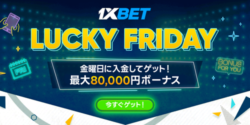 LUCKY FRIDAY 1200x600 1 New Version 80000JPY.png