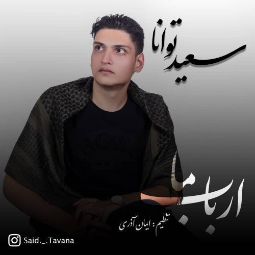 دانلود آهنگ سعید توانا به نام ارباب ما