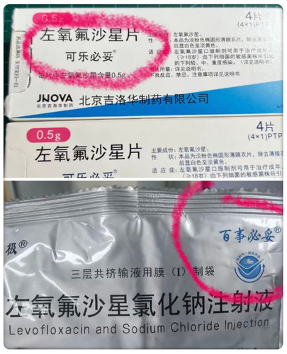 有个抗生素叫左氧氟沙星，原研药商品名叫可乐必妥。.jpg