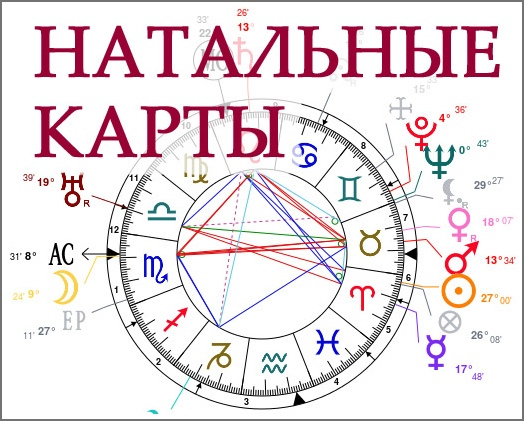 натальная карта astridion.pro