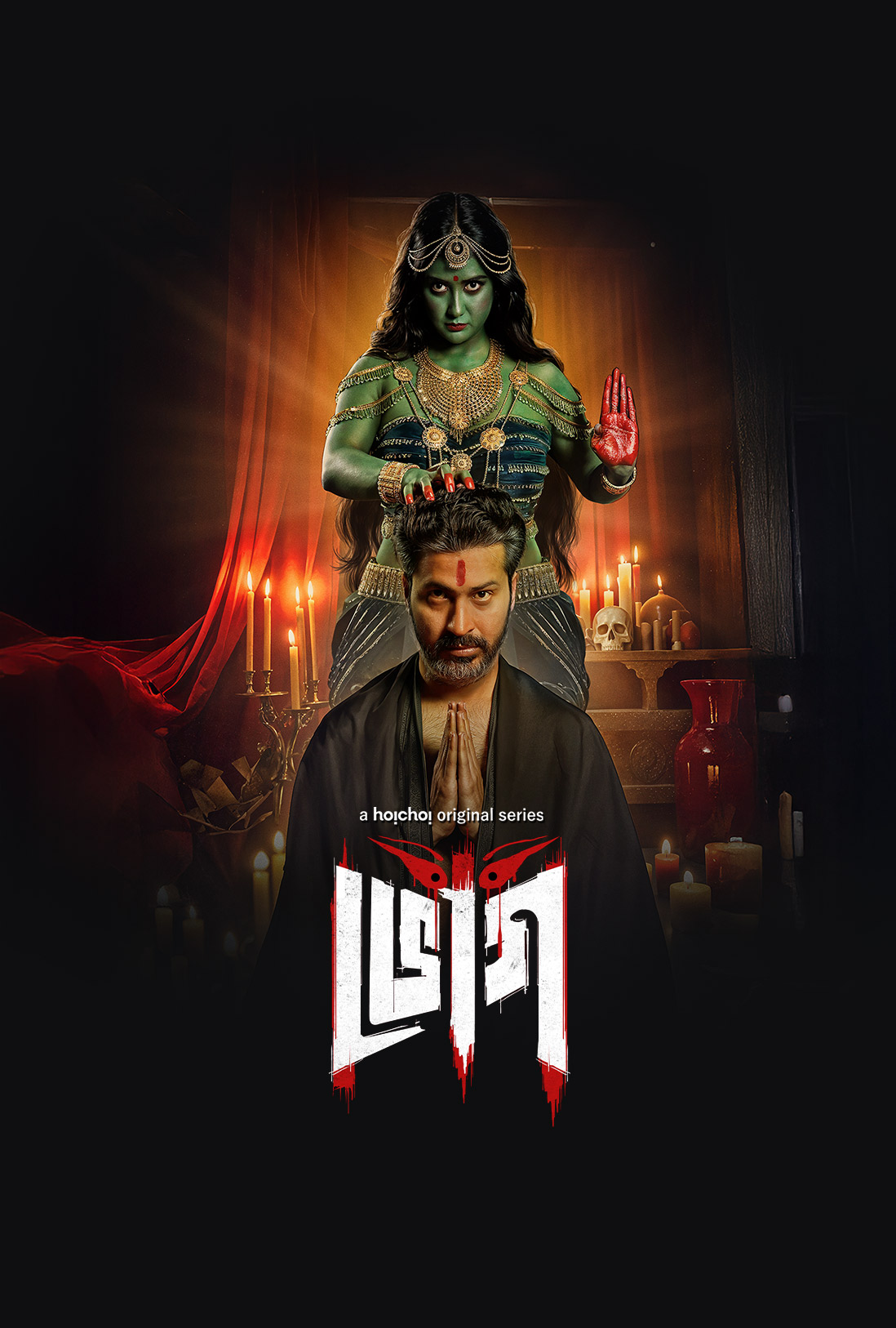 Bhog 2025 S01 Complete Bengali ORG 1080p 720p 480p WEB-DL x265 ESubs