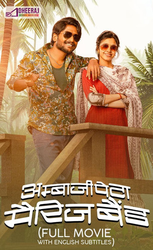 Ambajipeta Marriage Band 2024 Dual Audio Hindi Telugu Full Movie HD ESub (4kfilmywap.xyz).jpg