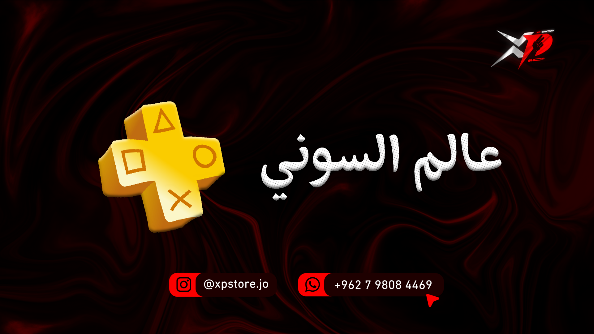 بلايستيشن بلس