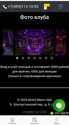 Дискриминация женщин на сайте Notch Men's Club.jpg