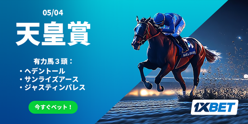 1200x600 天皇賞spring2025.png