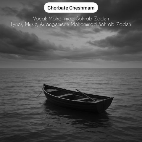 دانلود آهنگ محمد سهراب زاده به نام غربت چشمام