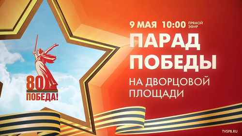 ПАрад 2025 Москва.jpg