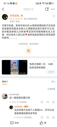 Screenshot 20250415 011608 com sina weibo DetailWeiboActivity.jpg