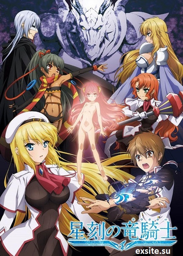 Seikoku no Dragonar nowii.jpg