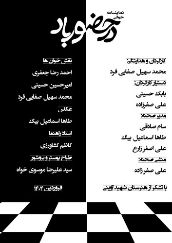 dar hozoor bad borousher.aiبب 0۱.jpg