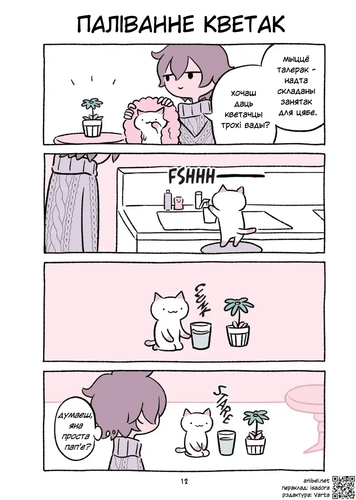 01 10 Паліванне кветак.png