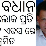 to get better treatment awareness in hiv aids odisha patients dilip singh patient .. (3)