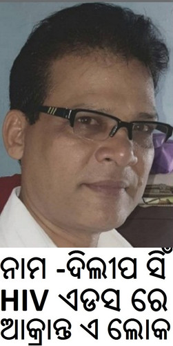SOCIETY OF ODISHA AIDS HIV DILIP SINGH PATIENT TO PATIENTS....jpg