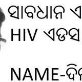 SOCIETY OF ODISHA AIDS HIV DILIP SINGH PATIENT TO PATIENTS..