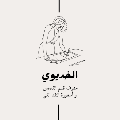 اهداء مني انا MARCELINE الي الخديوي ☺️ 20250414 003129 ٠٠٠٠.png