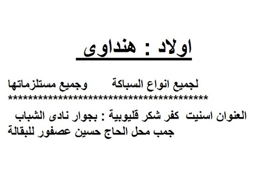 اولاد هنداوى للسباكة وجميع مستلزماتها.jpg
