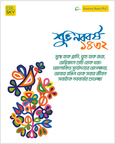 Boishak 1432 Greetings 10.jpg