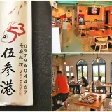 00002 伍參港海廚料理