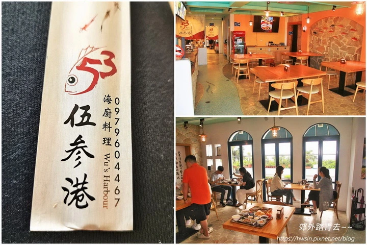 00002 伍參港海廚料理