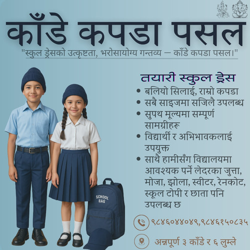 काँडे कपडा पसल 20250410 202602 0000.jpg