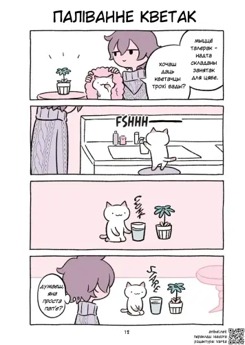 01 10 Паліванне кветак.webp