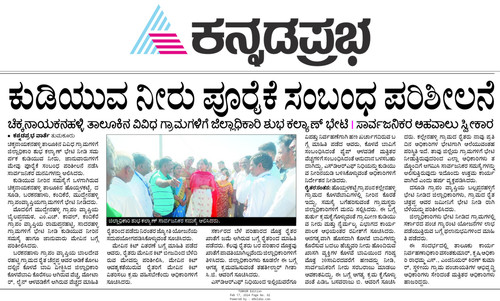 KannadaPrabhaTUMKUR1708163746.jpg