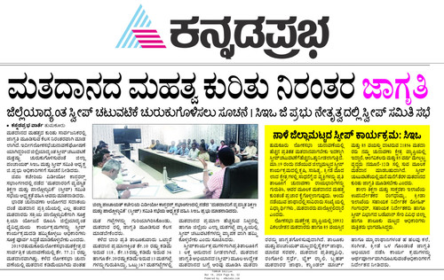 KannadaPrabhaTUMKUR1710730383(3).jpg