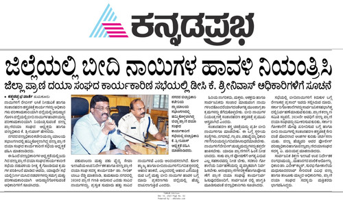 KannadaPrabhaTUMKUR1702521905.jpg