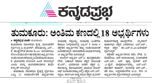 KannadaPrabhaTUMKUR1712626510.jpg