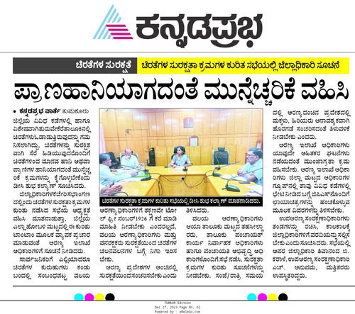 KannadaPrabhaTUMKUR1703646334.jpg