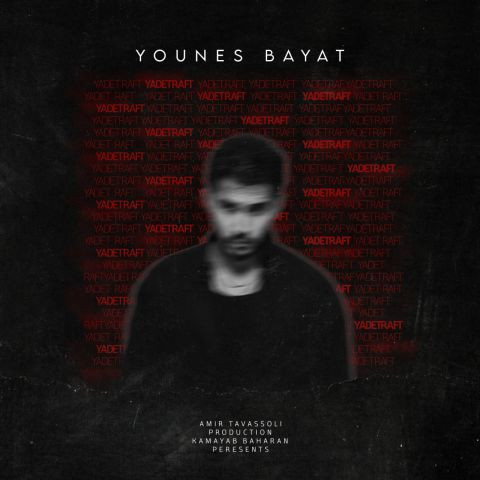 دانلود آهنگ یونس بیات به نام  یادت رفت