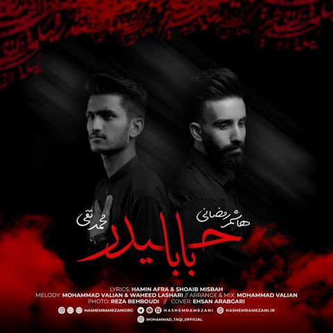 دانلود آهنگ هاشم رمضانی و محمد تقی به نام بابا حیدر
