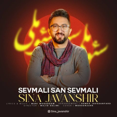 دانلود آهنگ سینا جوانشیر به نام سئوملی سن سئوملی