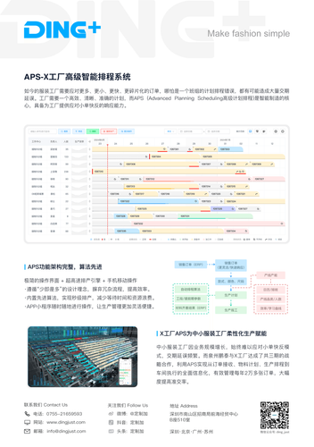 APS计划排程.2