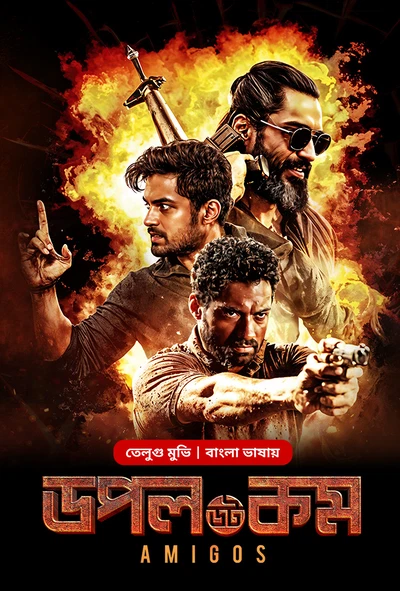 Amigos Doppel Dot Com 2024 Bengali Dubbed ORG Bongo BD WEB DL H264 AAC 1080p 720p 480p Download.webp