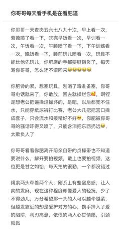 你哥哥每天看手机是在看肥逼 03 17 114508.1