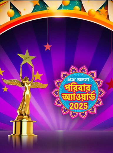 Star Jalsha Parivaar Awards (Bengali) (Episode 01-02) 16 March 2025 TV Shows 480p-720p-1080p Hotstar WEB-DL Download