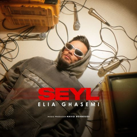 دانلود آهنگ ایلیا قاسمی به نام سیل