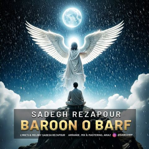 دانلود آهنگ صادق رضاپور به نام بارون و برف